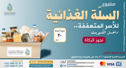 السلال الغذائية