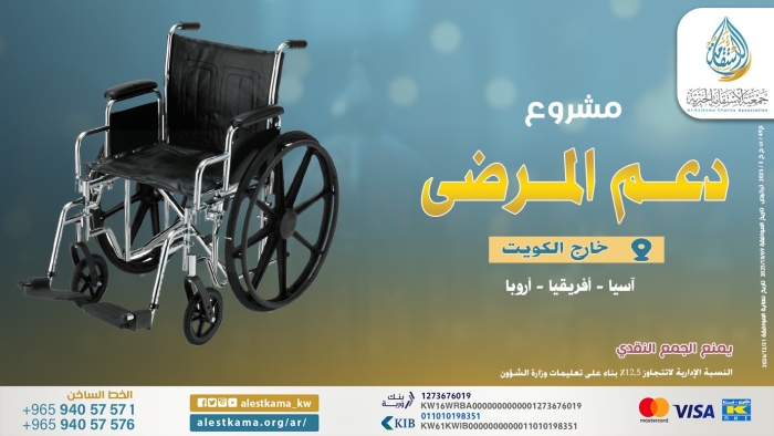 مشروع دعم المرضى