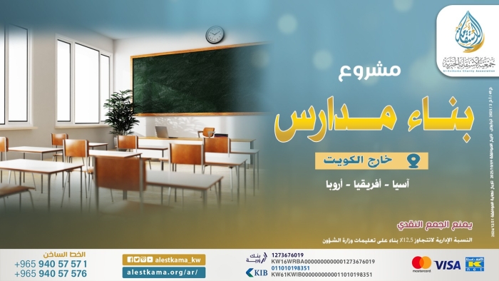 مشروع بناء مدارس