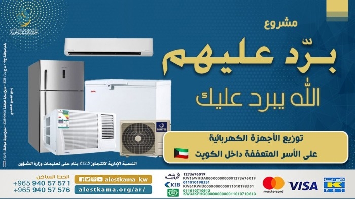 مشروع برد عليهم